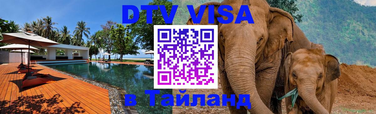 Visa в Таиланд 